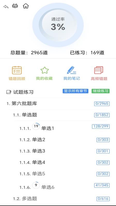 梦题库官网版v1.2.2截图4