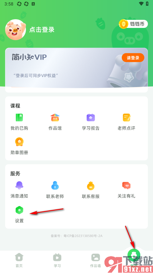 简小知app设置学习时长和休息时长的方法