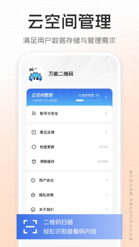 万能二维码手机版v3.4.10截图3
