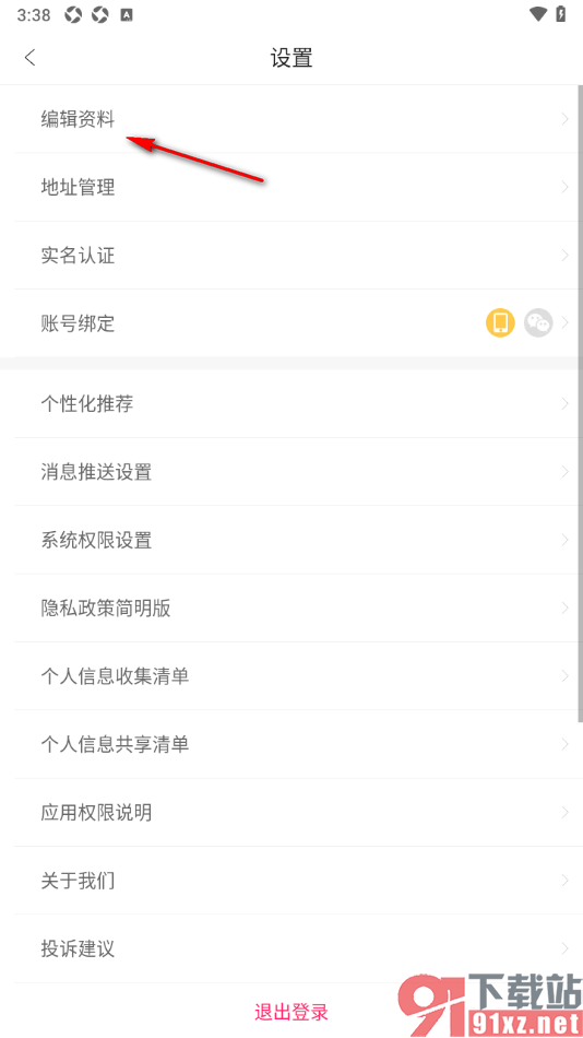 年糕妈妈app完善我的孕育信息的方法