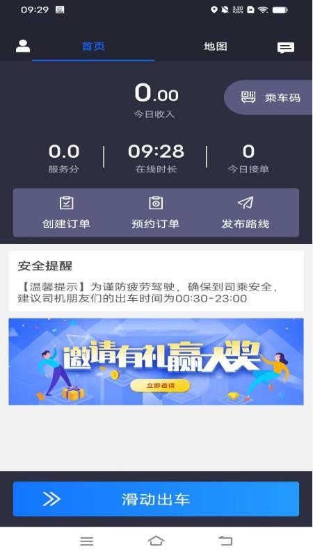 数智司机最新版本v1.0.1截图1