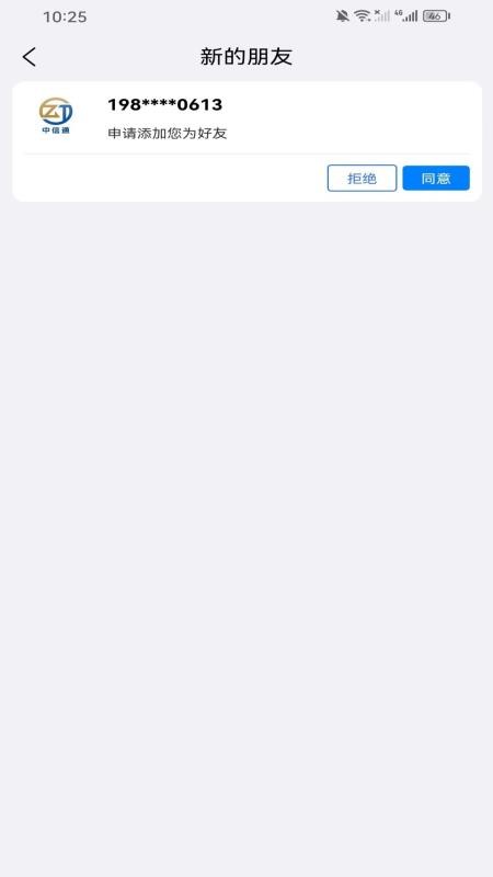 中信通APPv1.0.1截图2