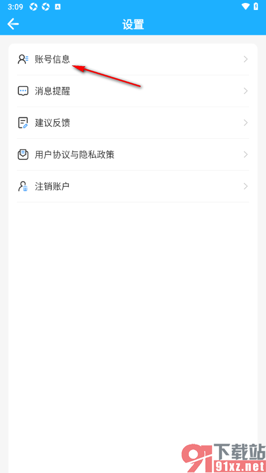 金苗宝app授权绑定微信账号的方法
