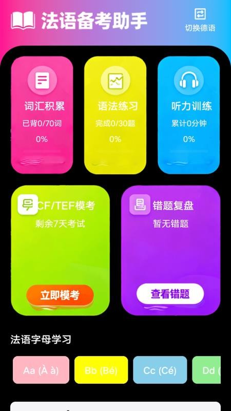 zlet单词工具箱手机版v1.1截图2