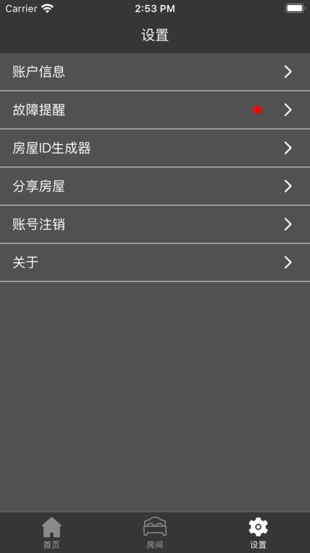 远大智能建筑官网版v2.2截图4