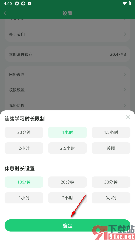 简小知app设置学习时长和休息时长的方法