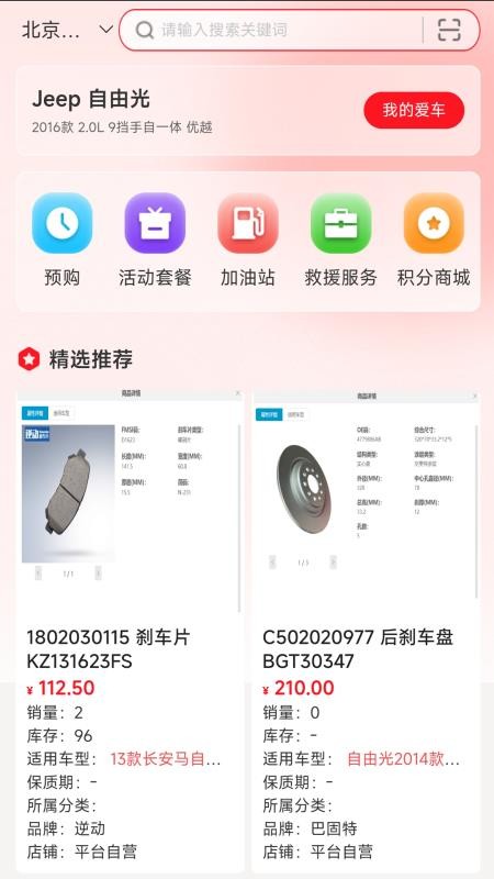 诚达车服最新版v1.0.3截图1