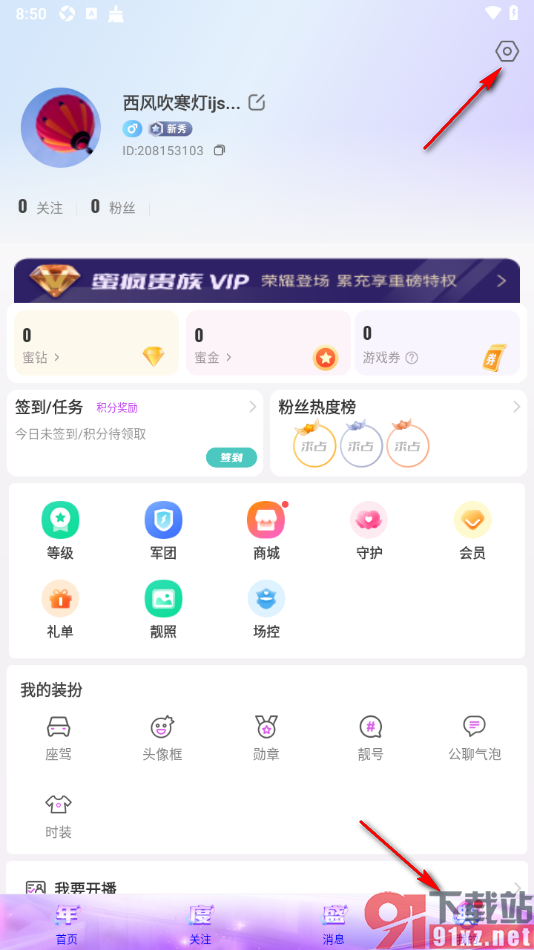 蜜疯直播app设置允许访问麦克风功能的方法