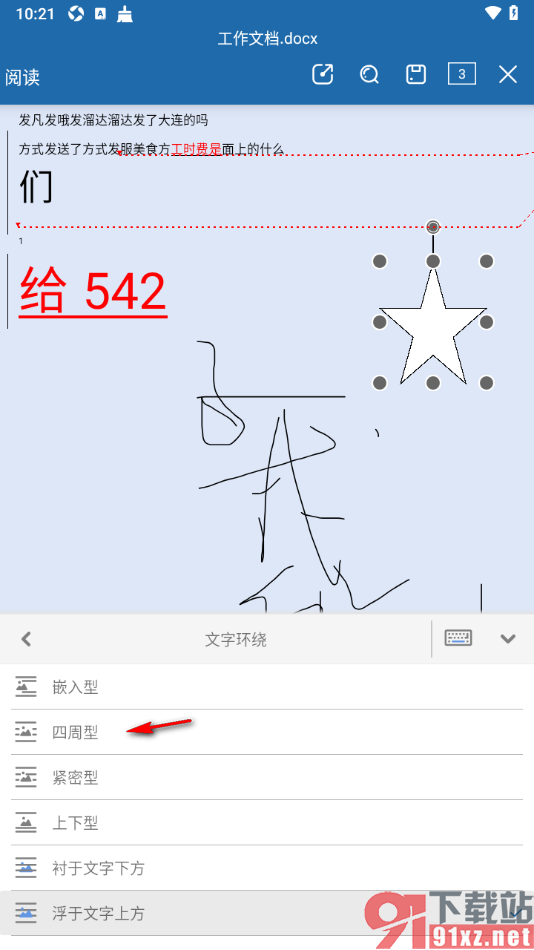 永中office手机版设置文档中形状四周型环绕显示的方法