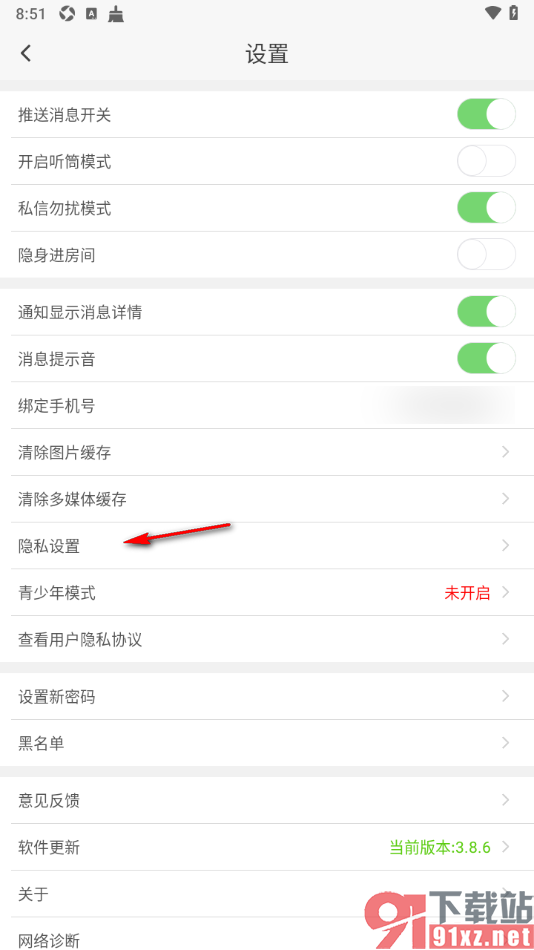 蜜疯直播app设置允许访问麦克风功能的方法