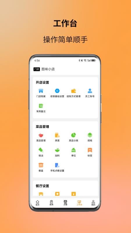 图味商家最新版v2.2.0截图4
