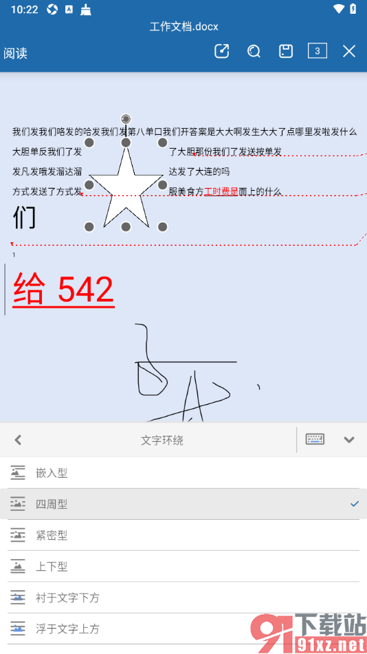 永中office手机版设置文档中形状四周型环绕显示的方法