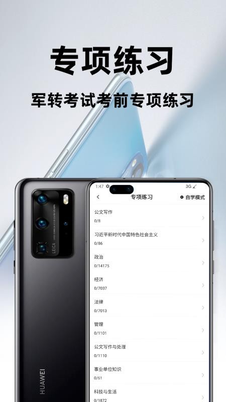 军转百分题库手机版v3.2.0截图3