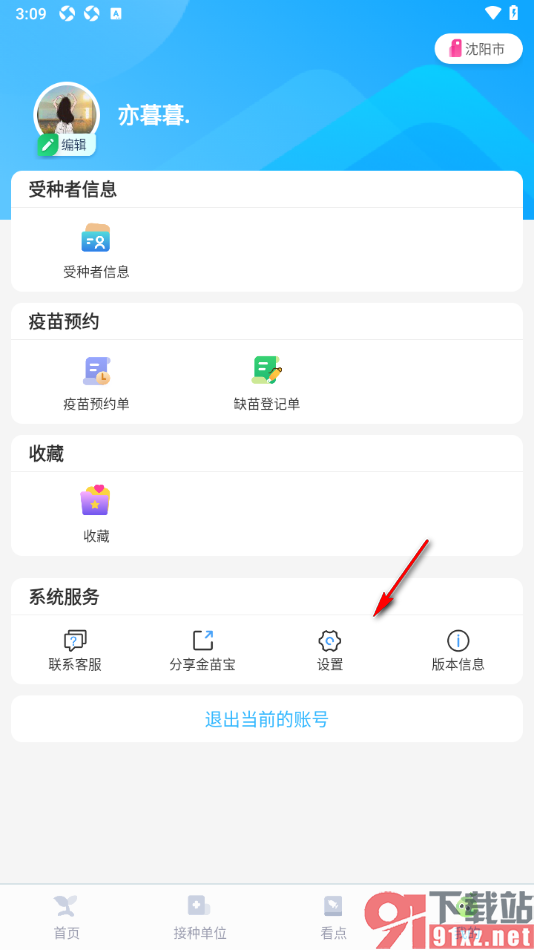 金苗宝app授权绑定微信账号的方法