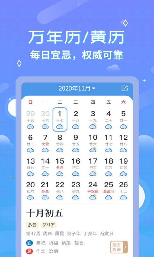 天气预报手机版v2.7.8截图3