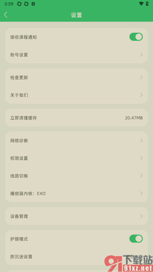 简小知app设置启用护眼模式的方法