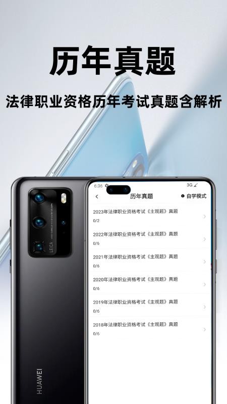 法律执业资格百分题库手机版v3.2.0截图2
