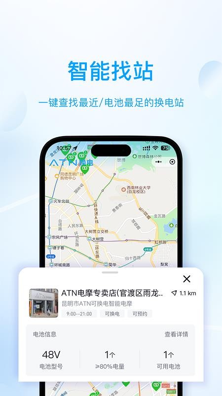 ATN智慧换电手机版v1.0.6截图2