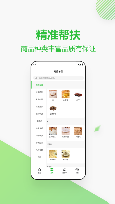 四川消费帮扶网手机版v2.3.15截图1