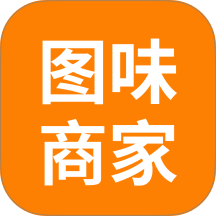 图味商家最新版 v2.2.0