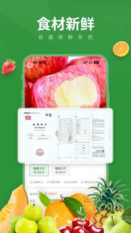 FreshGO官方版v3.0.3截图5