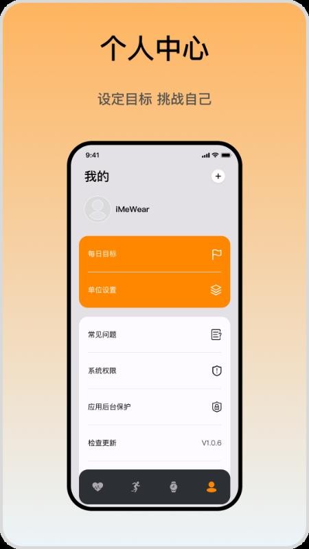 iMeWear官网版v1.0.10截图4