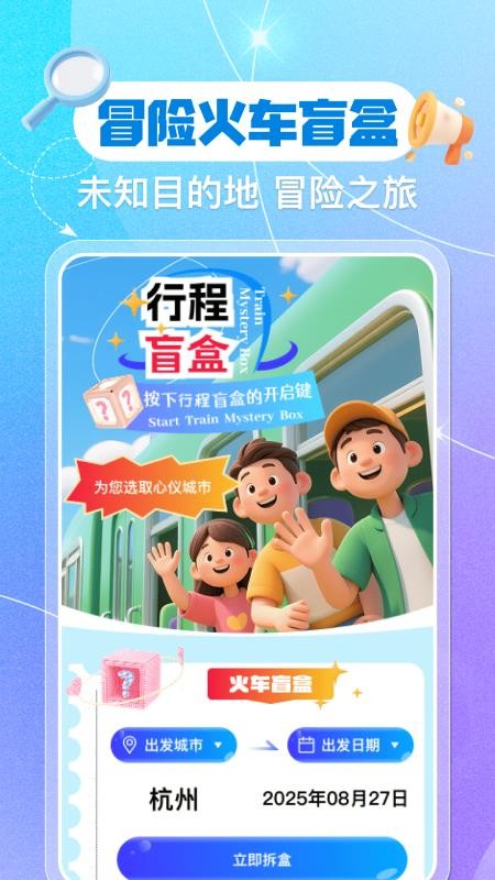 铁路火车票余票查询官网版v1.0.3截图4