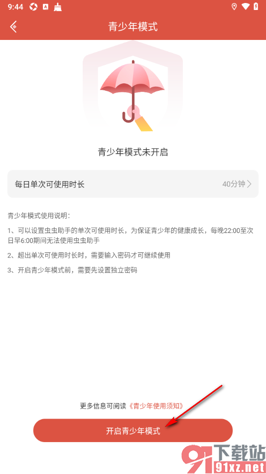 虫虫助手app设置允许启用青少年模式的方法