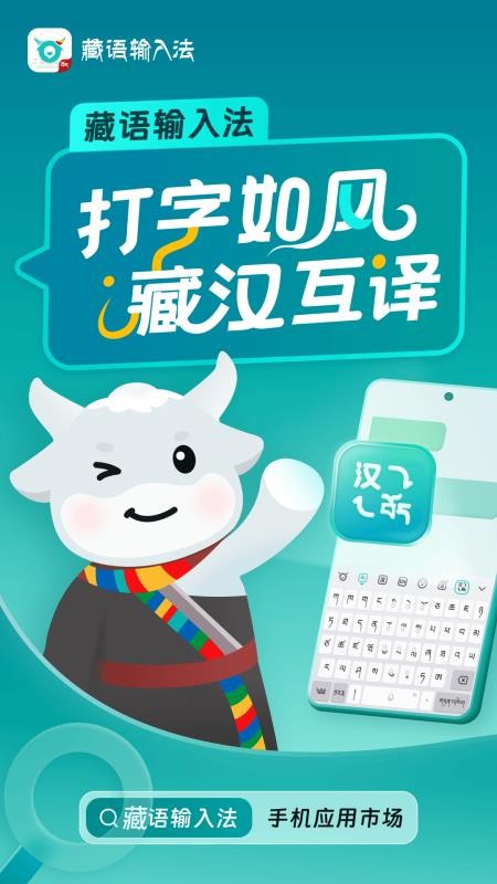 藏语输入法appv1.0.0(1)