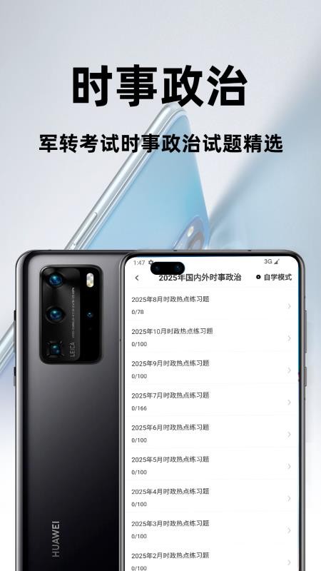军转百分题库手机版