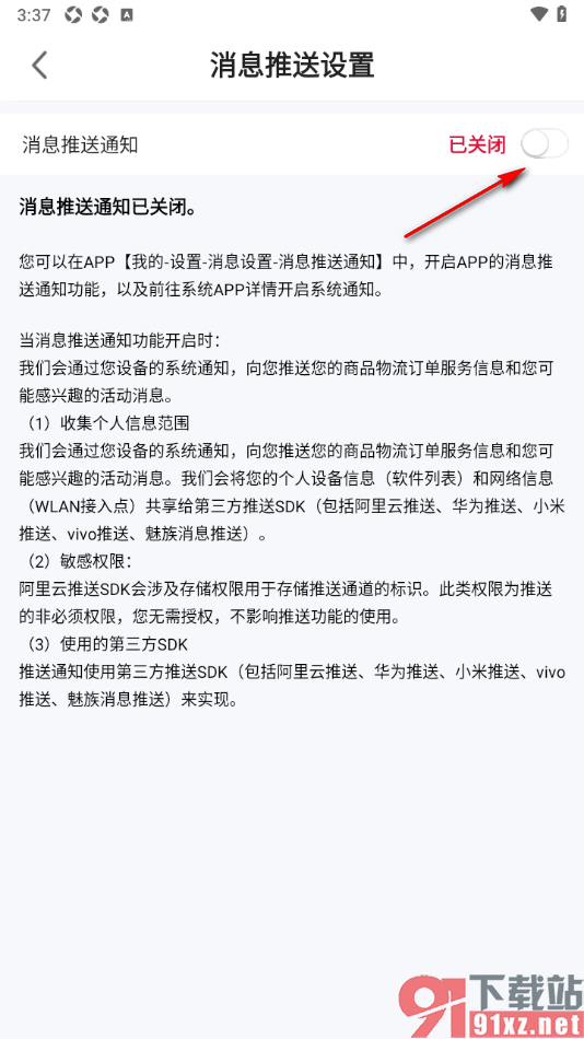 年糕妈妈app设置关闭消息推送通知的方法