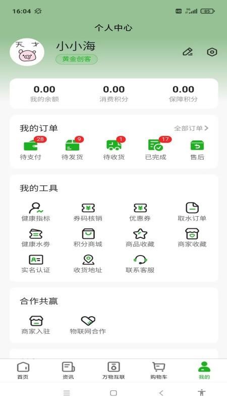 象护宝官网版v1.1.0截图4