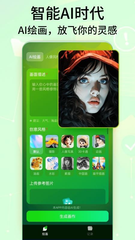 DeepArt绘画手机版v3.0截图1