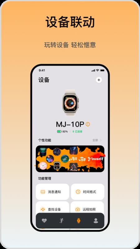 iMeWear官网版v1.0.10截图3