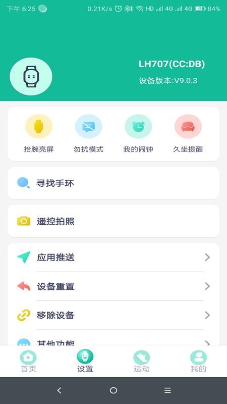 FitPro免费版v2.9.1截图3