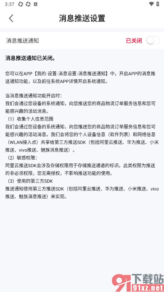 年糕妈妈app设置关闭消息推送通知的方法