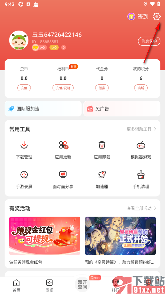 虫虫助手app设置允许启用青少年模式的方法
