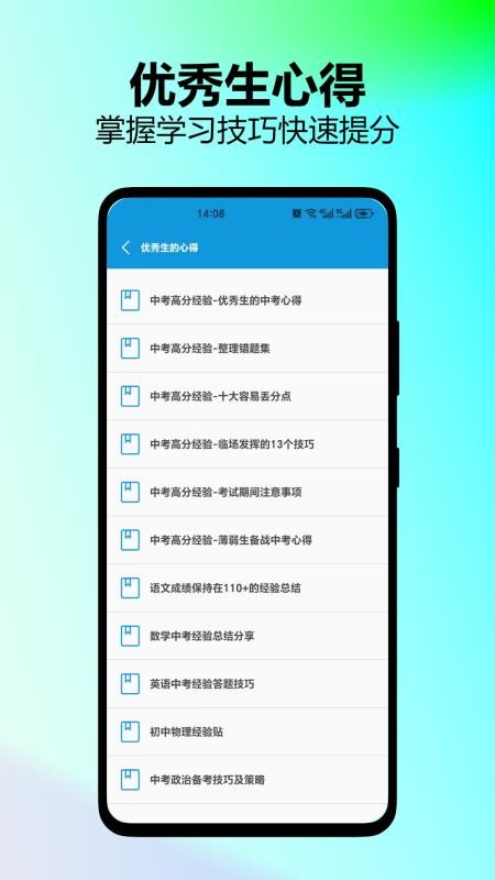 初中帮免费版v2.3(1)