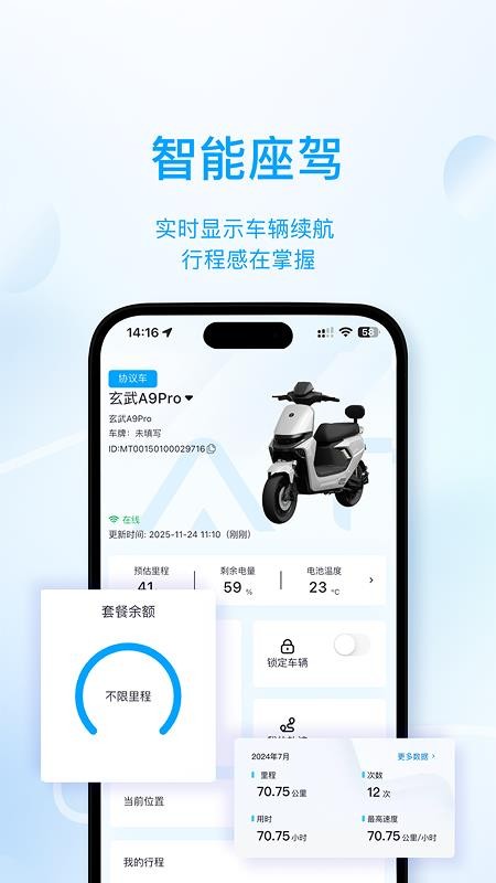 ATN智慧换电手机版v1.0.6截图3