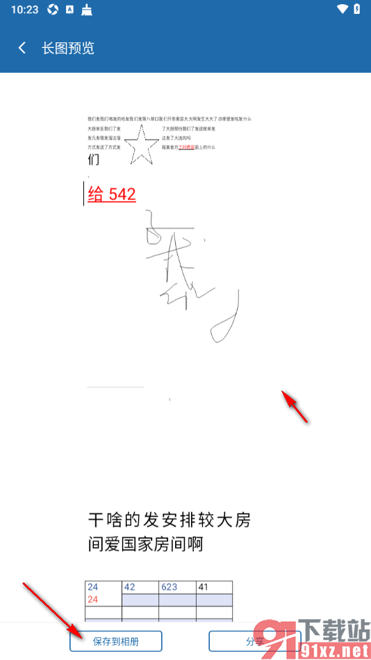 永中office手机版设置文档输出为长图保存到相册的方法