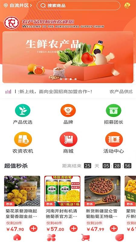 农产品供应链官网版