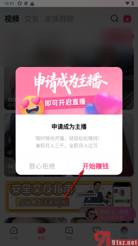 对缘app申请成为主播开直播的方法