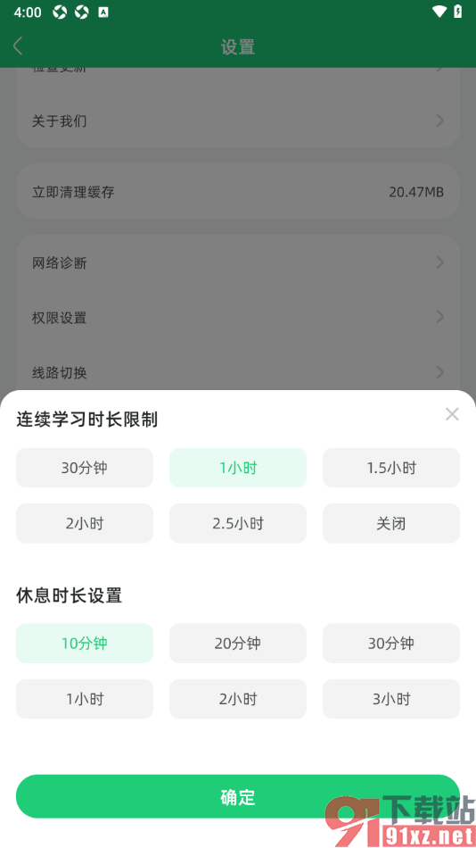 简小知app设置学习时长和休息时长的方法