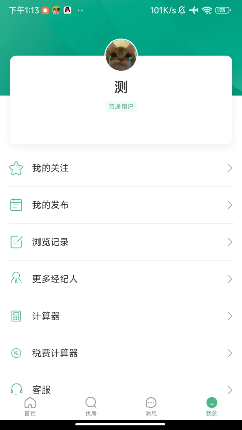 新疆二手房最新版v0.1.3截图3