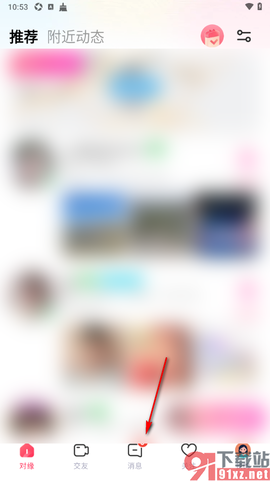 对缘app删除聊天消息记录的方法