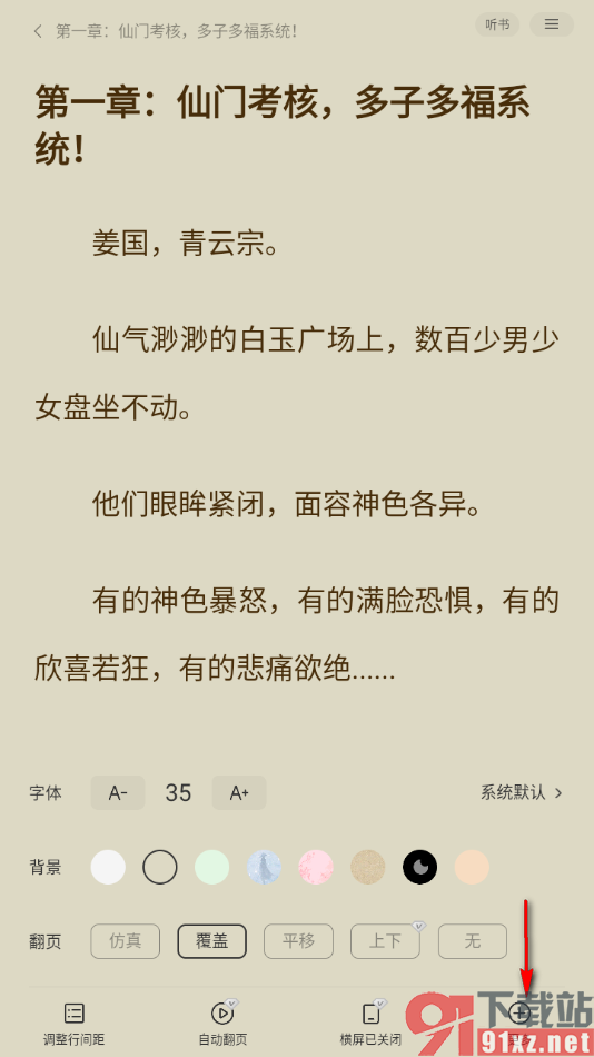 追读小说app设置不允许弹出签到提醒弹窗的方法