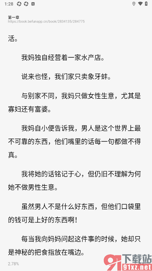 必访app设置仿真翻页动画的方法
