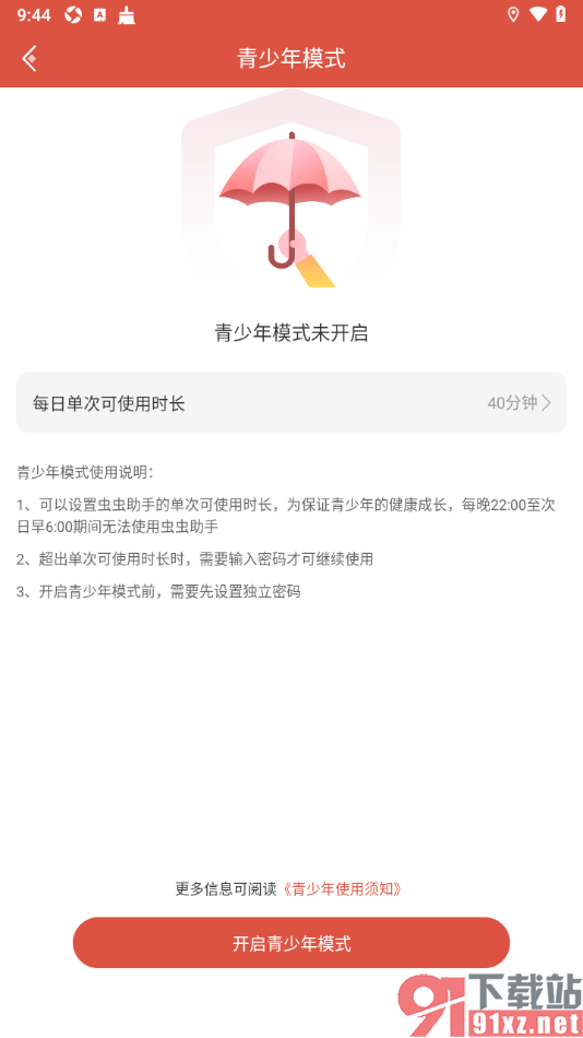 虫虫助手app设置允许启用青少年模式的方法
