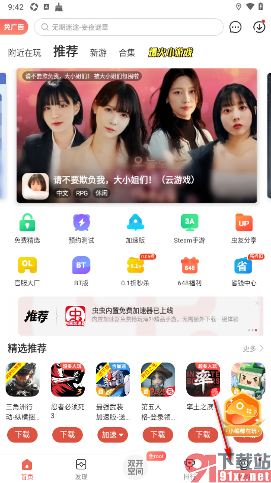 虫虫助手app设置允许启用青少年模式的方法