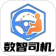 数智司机最新版本 v1.0.1